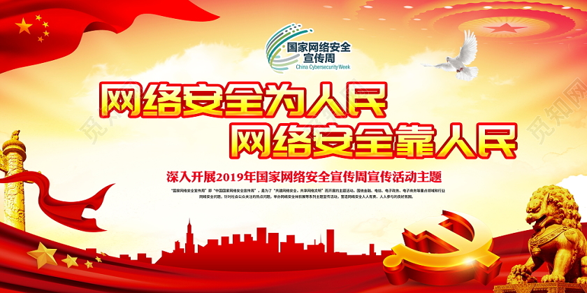 大气2019年国家网络安全宣传周专题展板党政党建党课宣传栏