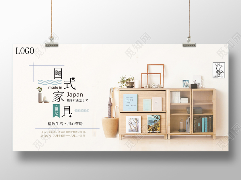 小清新简约典雅家居海报展板