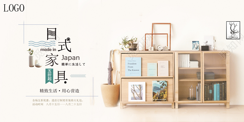 小清新简约典雅家居海报展板