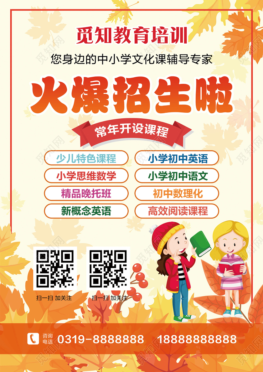 浅黄色简约秋天教育培训秋季班招生促销宣传单页宣传单