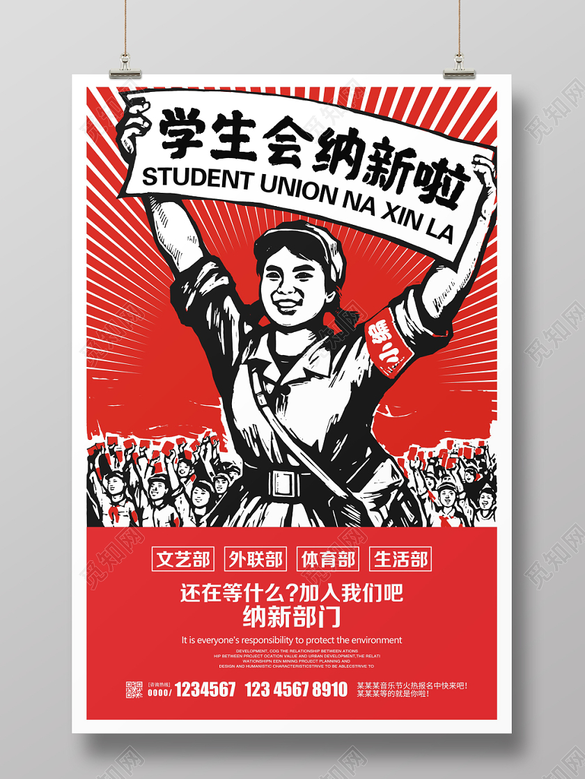 简约红色学生会纳新啦社团招新纳新海报设计