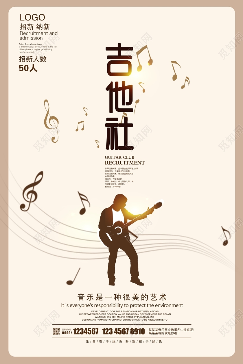 简约大气大学社团吉他社社团招新纳新海报宣传