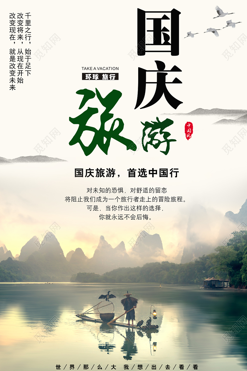 简约大气水墨中国旅游风景宣传海报