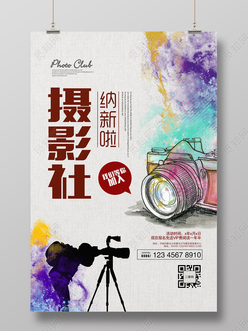 水墨摄影社大学学生会社团招新纳新海报设计