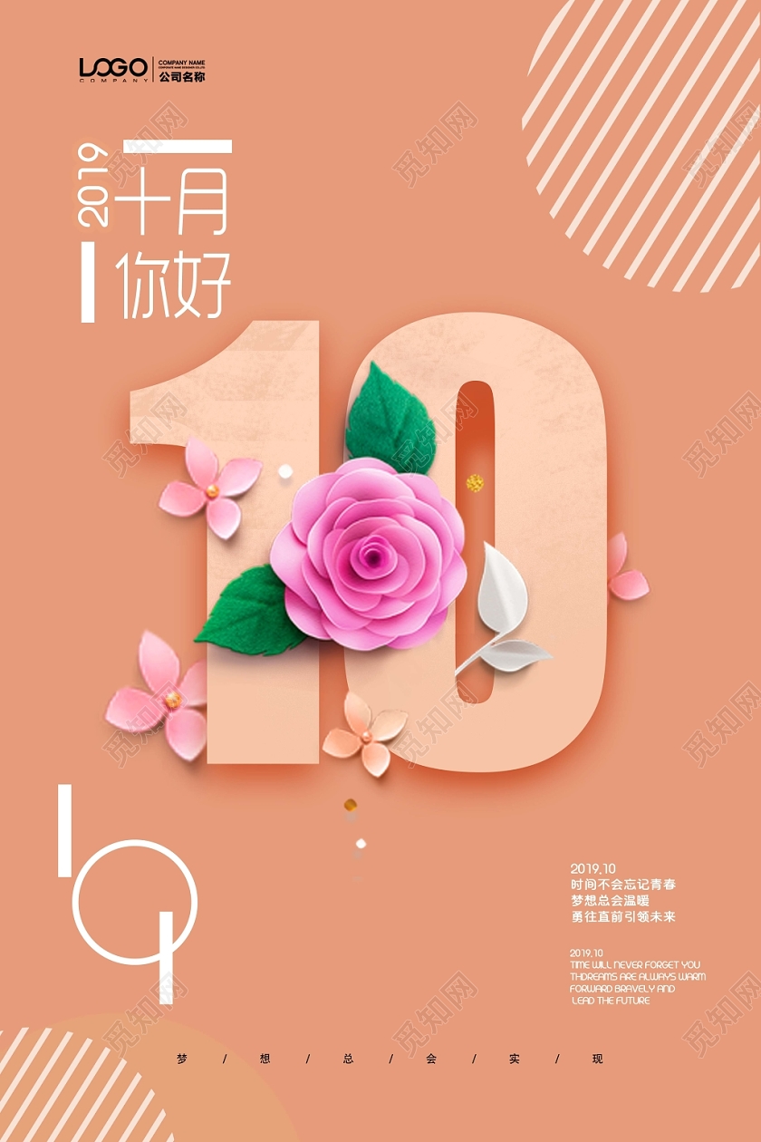 清新淡雅十月你好秋天宣传海报