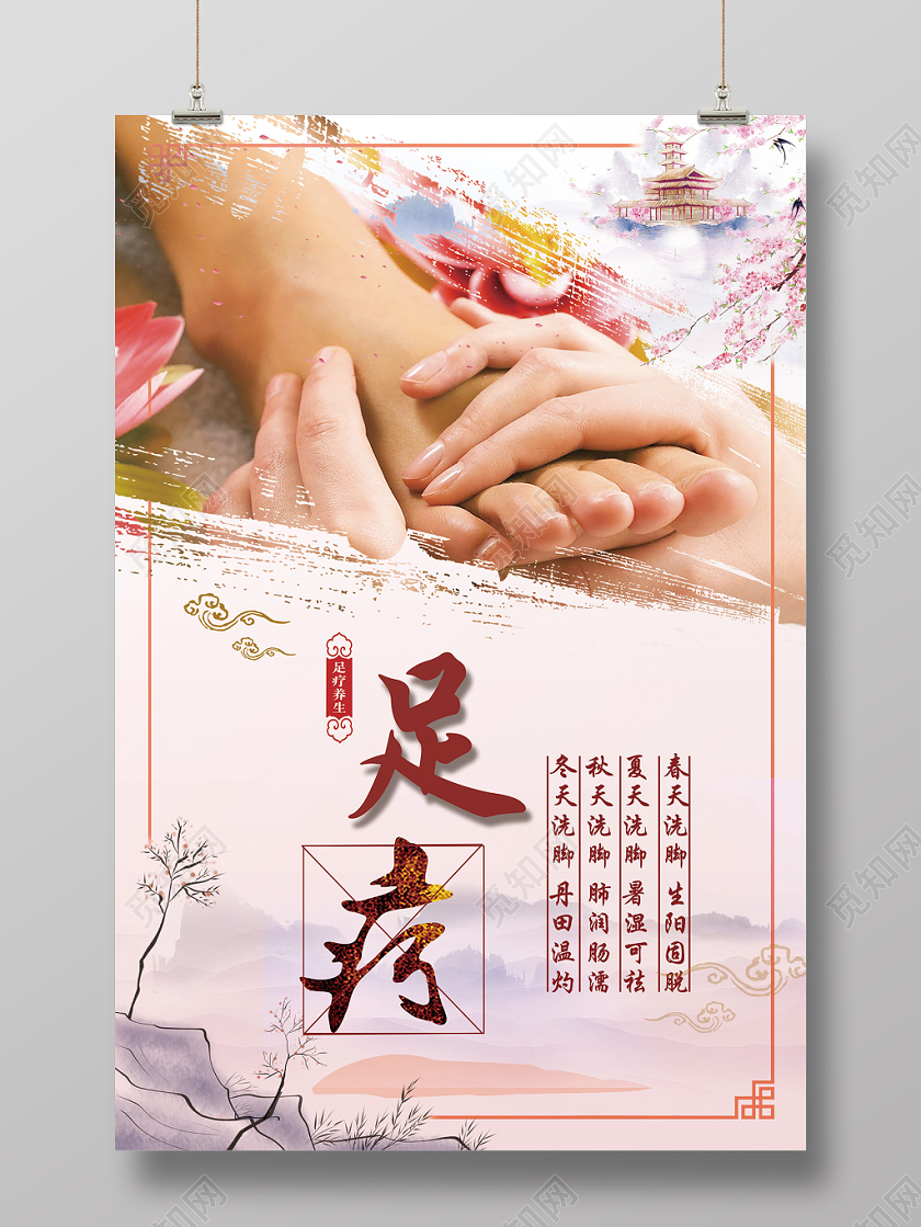 健康养生足浴足疗宣传海报
