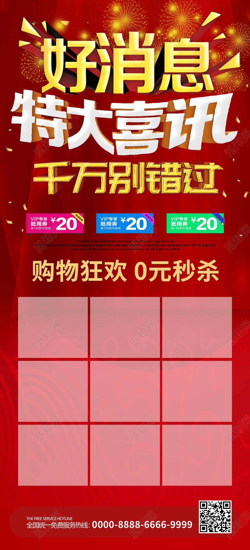 好消息公告喜讯易拉宝