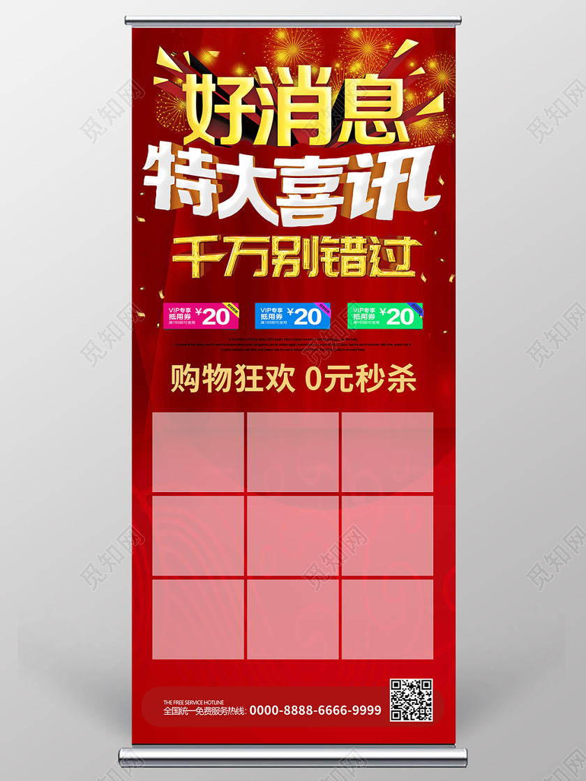 好消息公告喜讯易拉宝