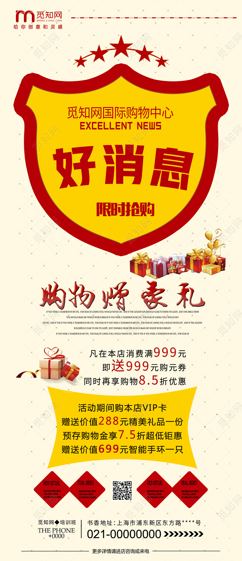 白色简约好消息购物限时抢购促销展架