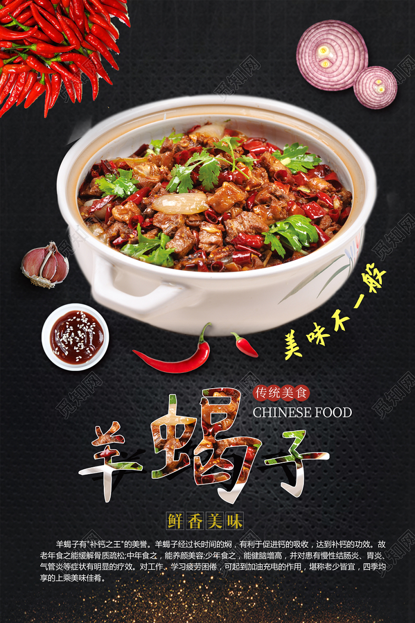 黑色大气时尚餐饮美食羊蝎子宣传海报