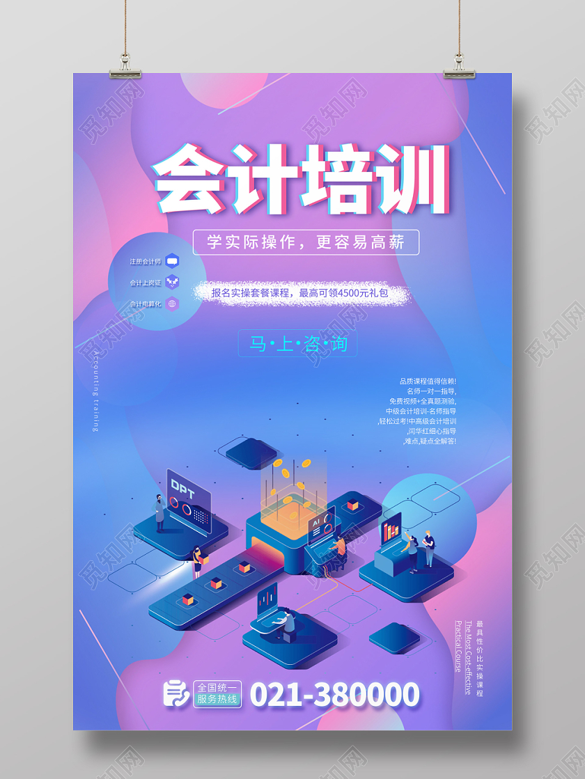 渐变25D会计培训宣传海报