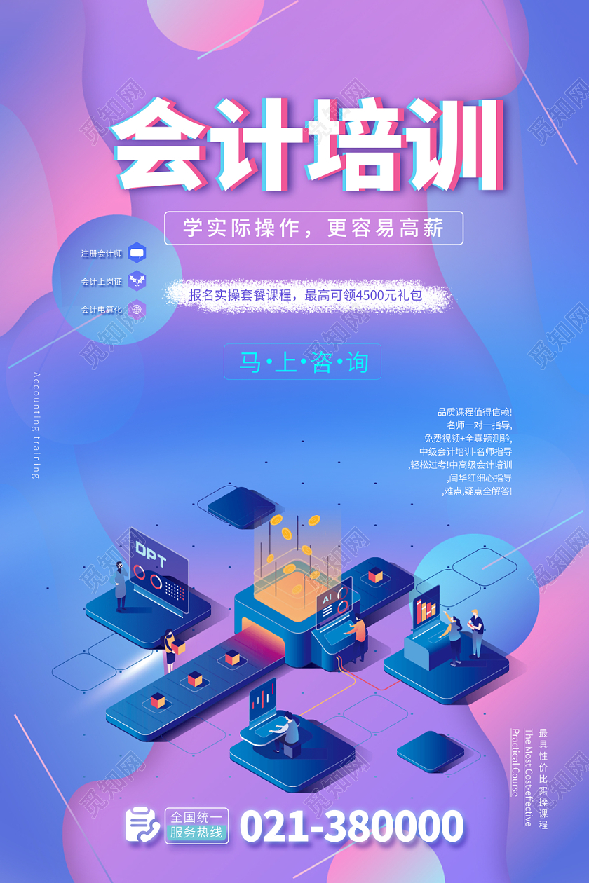 渐变25D会计培训宣传海报