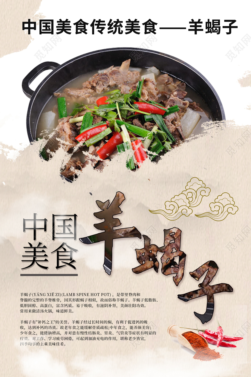 白色简约餐饮美食羊蝎子宣传海报