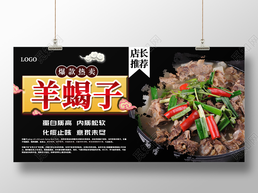 黑色大气餐饮美食羊蝎子宣传展板