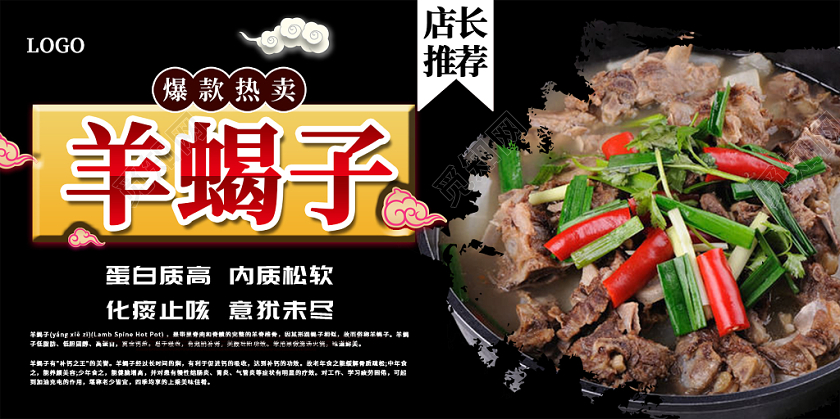 黑色大气餐饮美食羊蝎子宣传展板