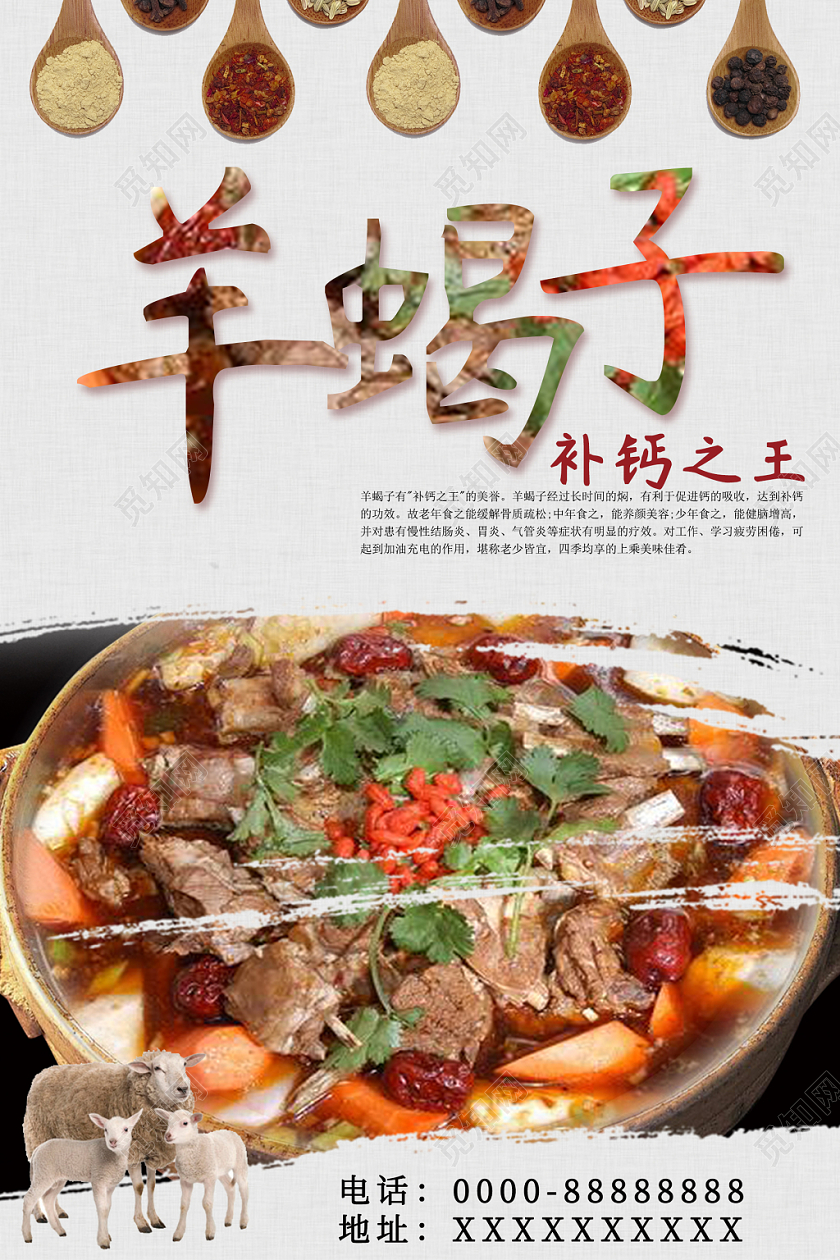 白色简约餐饮美食羊蝎子宣传海报