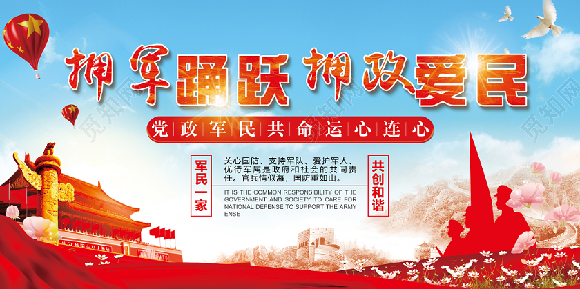 部队党建党政党课军民心连心宣传展板