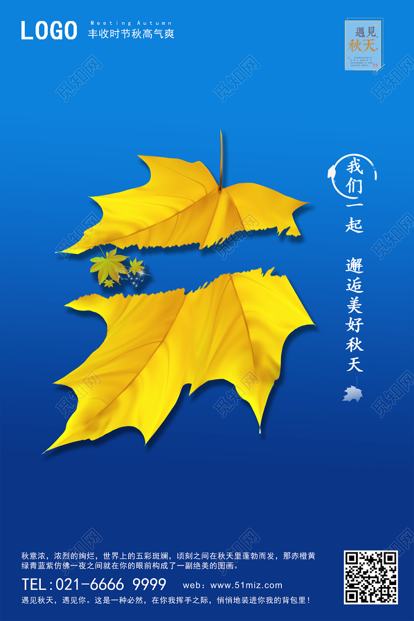 邂逅金秋时节撕裂树叶版海报