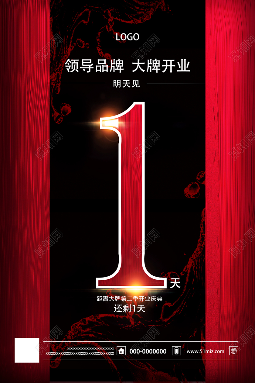 高端大牌开幕开业倒计时宣传海报