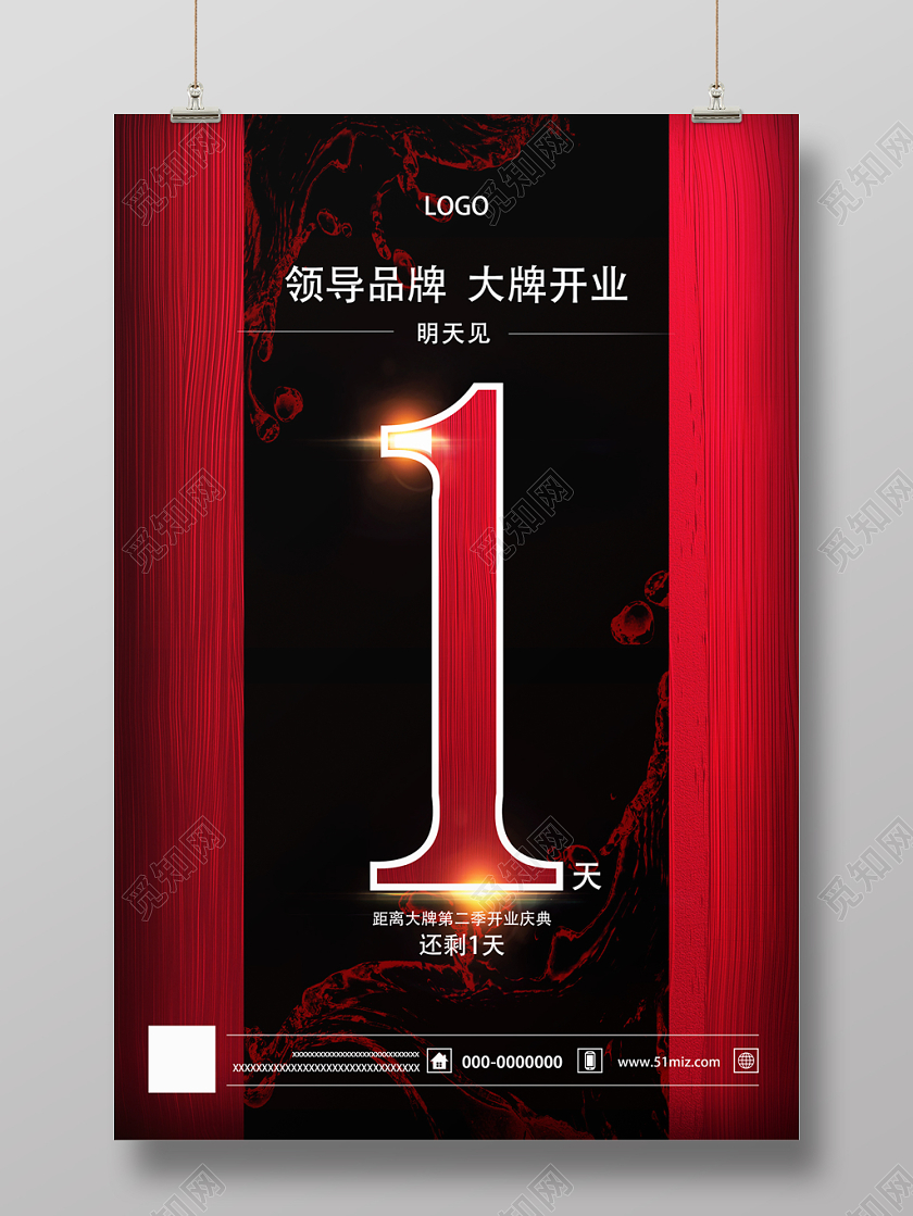 高端大牌开幕开业倒计时宣传海报