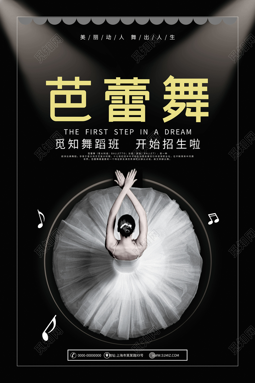 芭蕾舞金色黑色芭蕾舞演员跳舞光照音符简约招生舞蹈海报