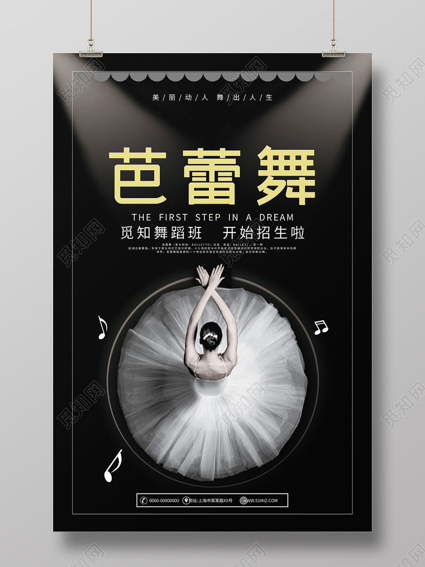 芭蕾舞金色黑色芭蕾舞演员跳舞光照音符简约招生舞蹈海报