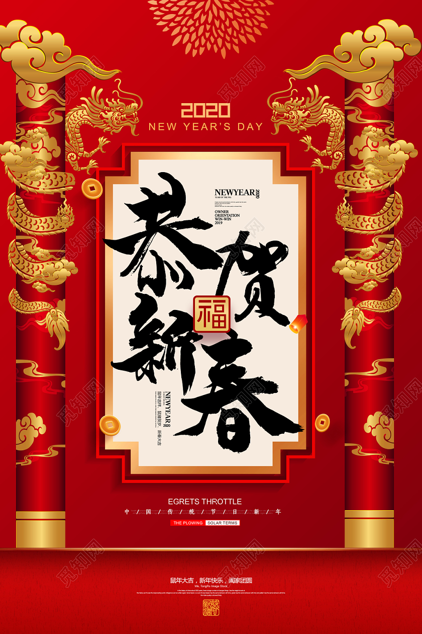 创意喜庆2019猪年恭贺新春春节海报