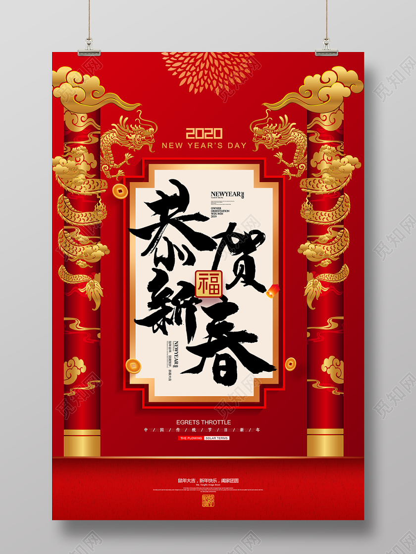 创意喜庆2019猪年恭贺新春春节海报