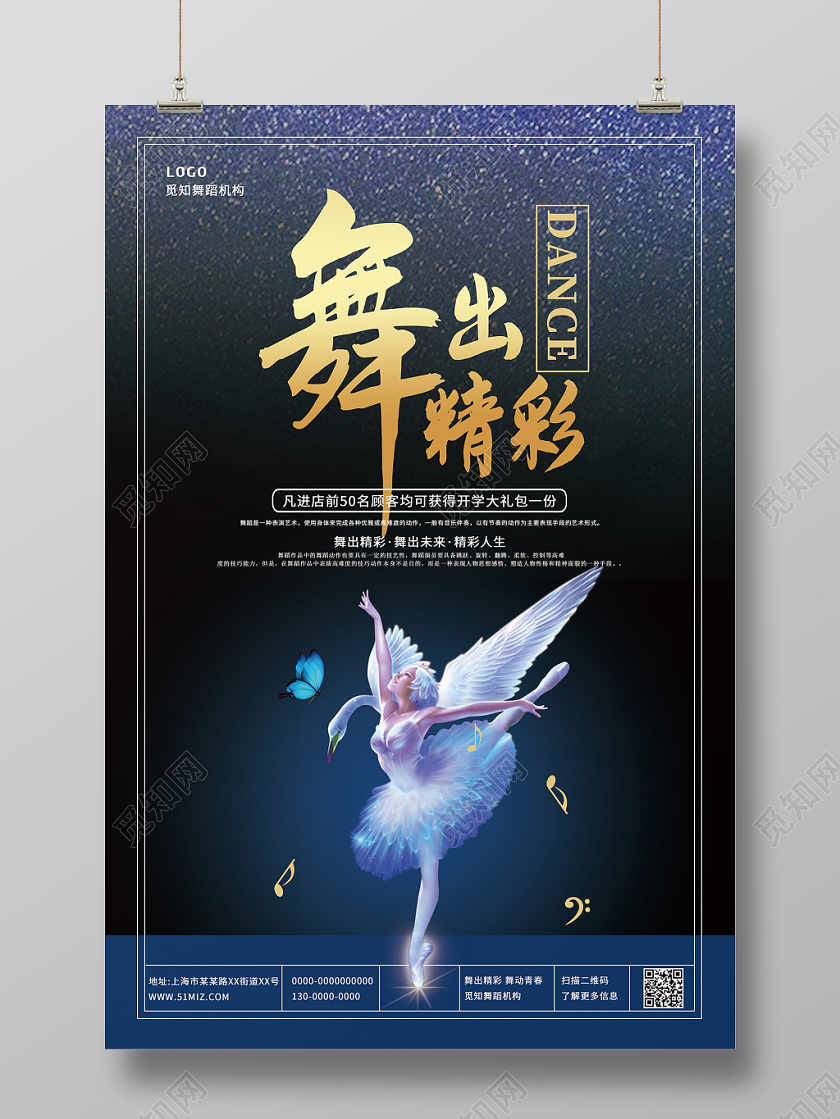 舞出精彩黑色金色蓝色星空芭蕾舞演员简约招生比赛舞蹈海报