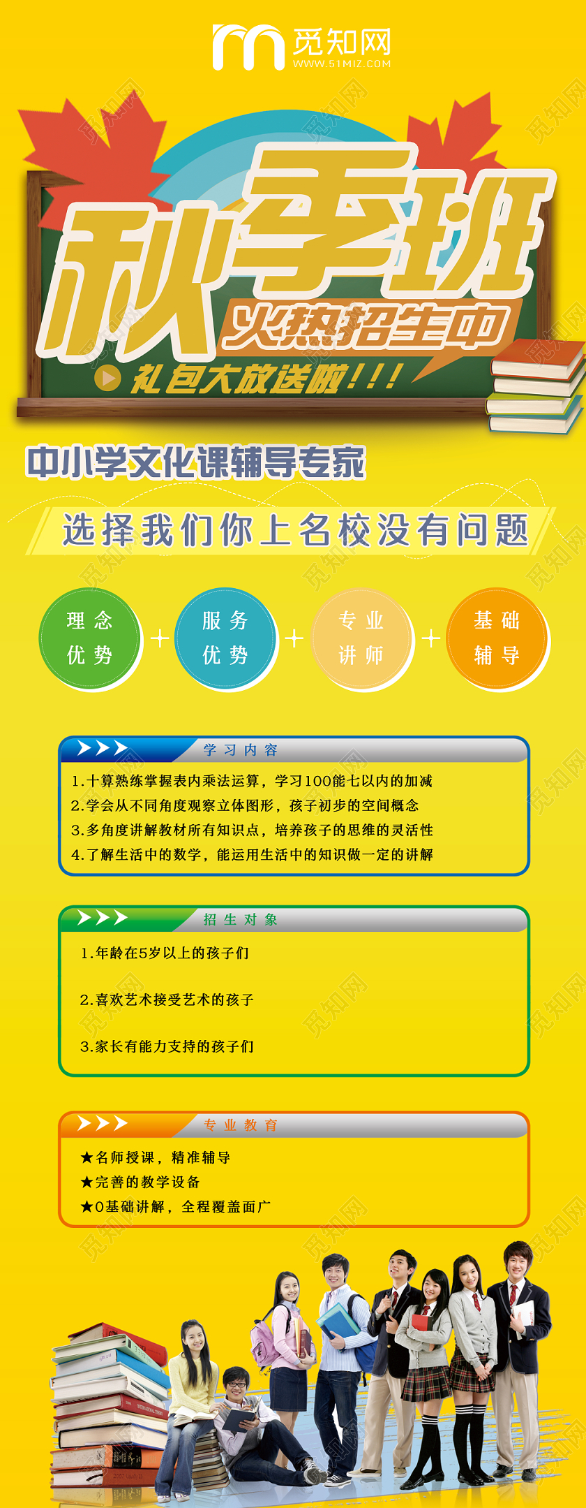 精选简约原创风格秋天秋季招生展架