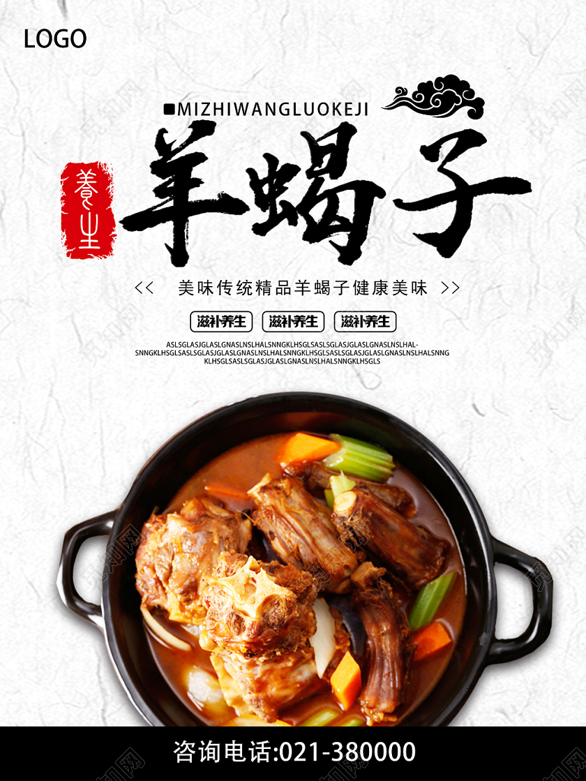 白色简洁美食羊蝎子宣传单