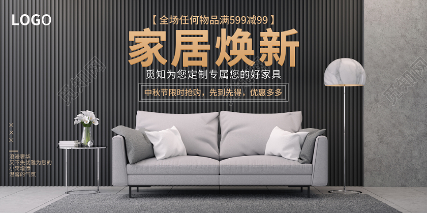 家具焕新展板创意时尚大气实拍实用家具banner电商