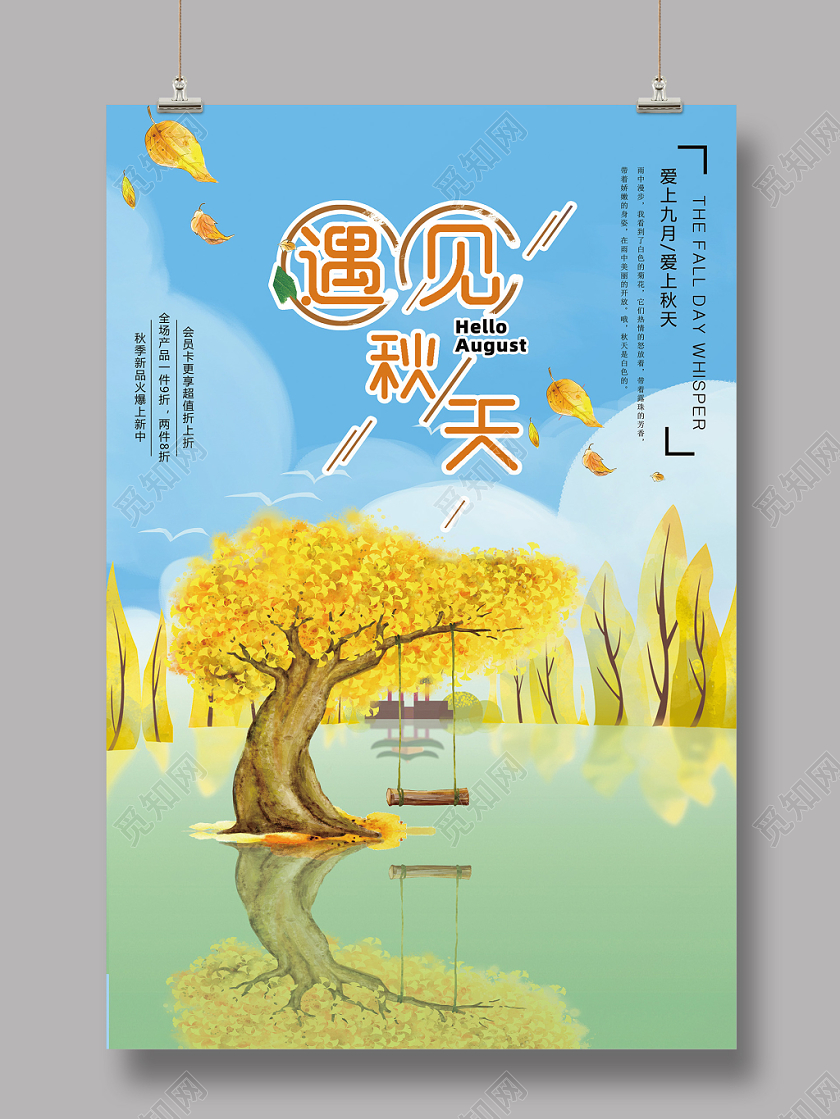 插画风秋天立秋秋分树木水波倒影海报