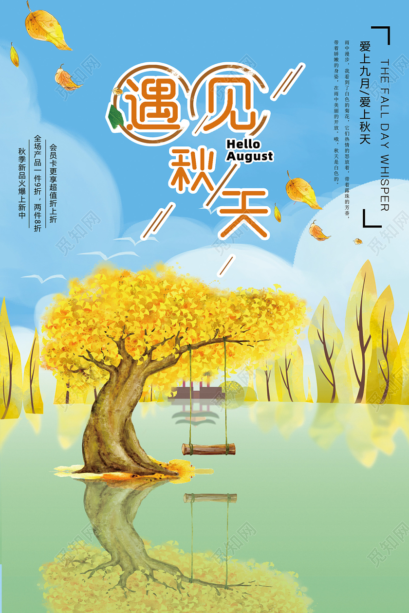 插画风秋天立秋秋分树木水波倒影海报