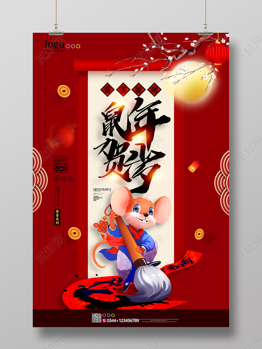 红色大气鼠年贺岁海报设计