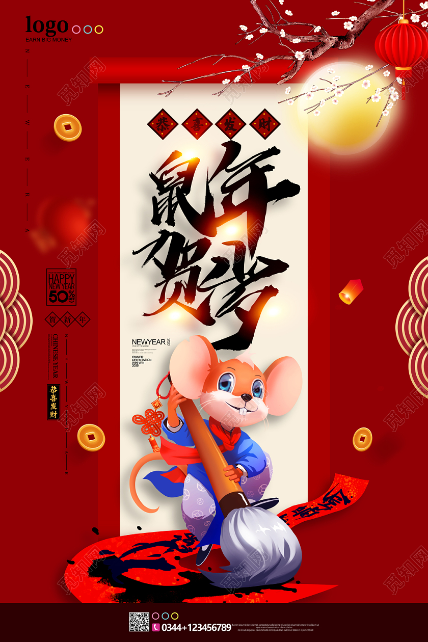 红色大气鼠年贺岁海报设计