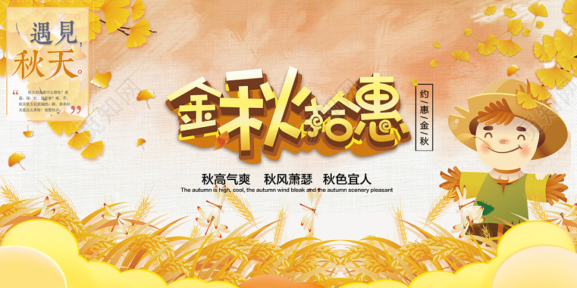 插画风秋天立秋麦田稻草人金秋拾穗展板