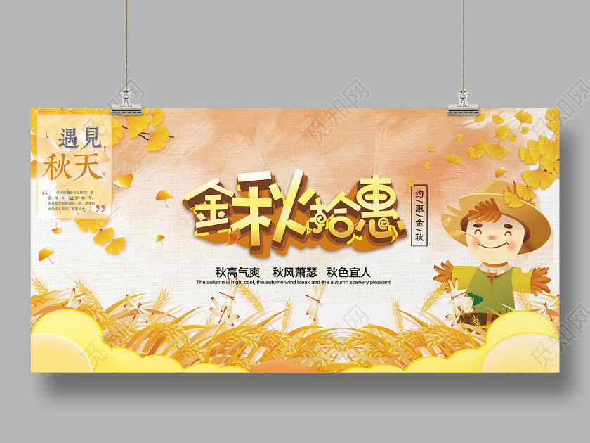 插画风秋天立秋麦田稻草人金秋拾穗展板