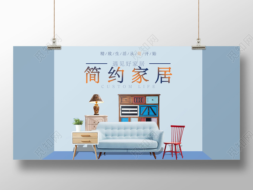 简约蓝色小清新家居家具展板