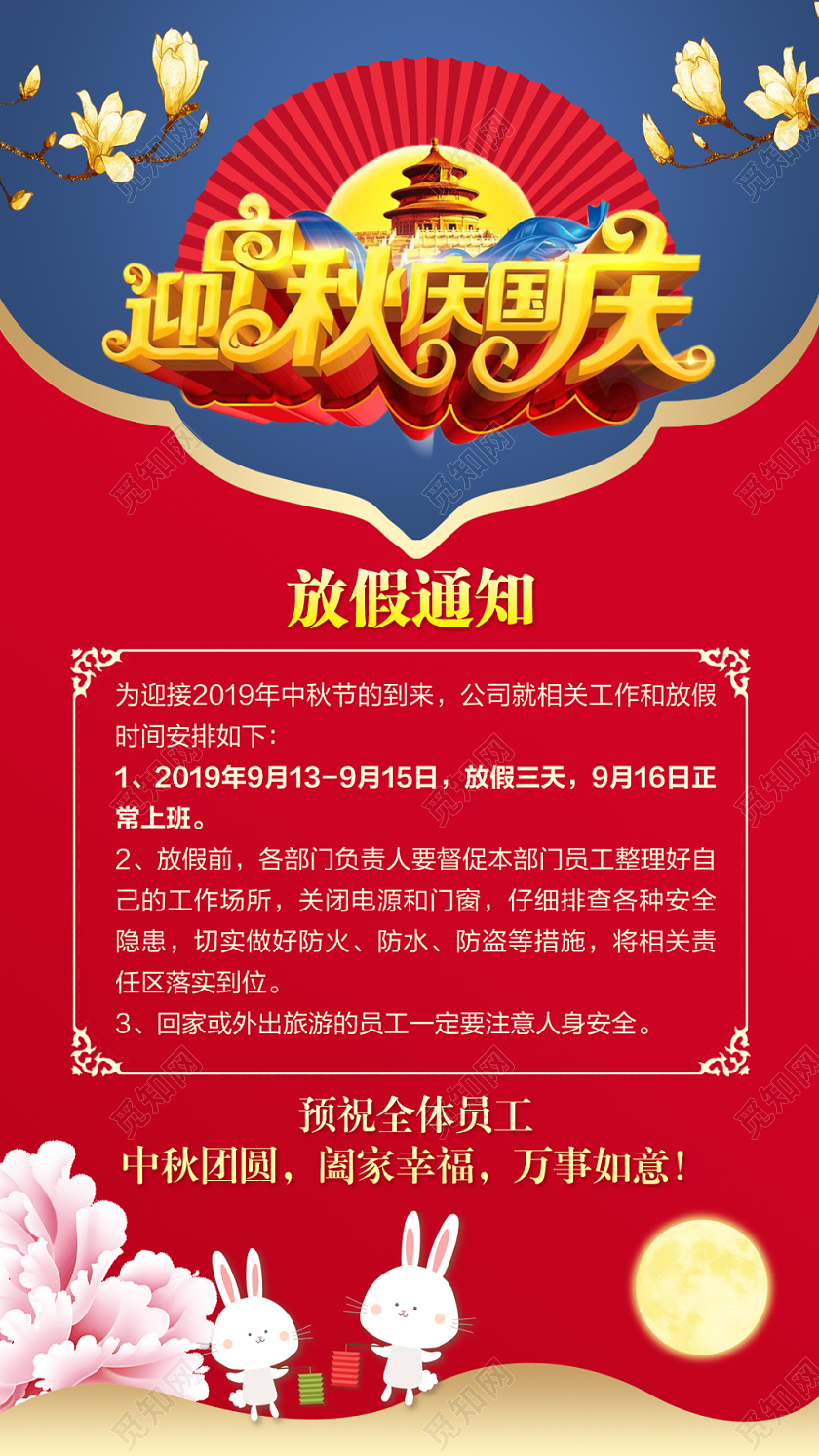 红蓝色中国风传统节日中秋节迎中秋庆国庆手机海报