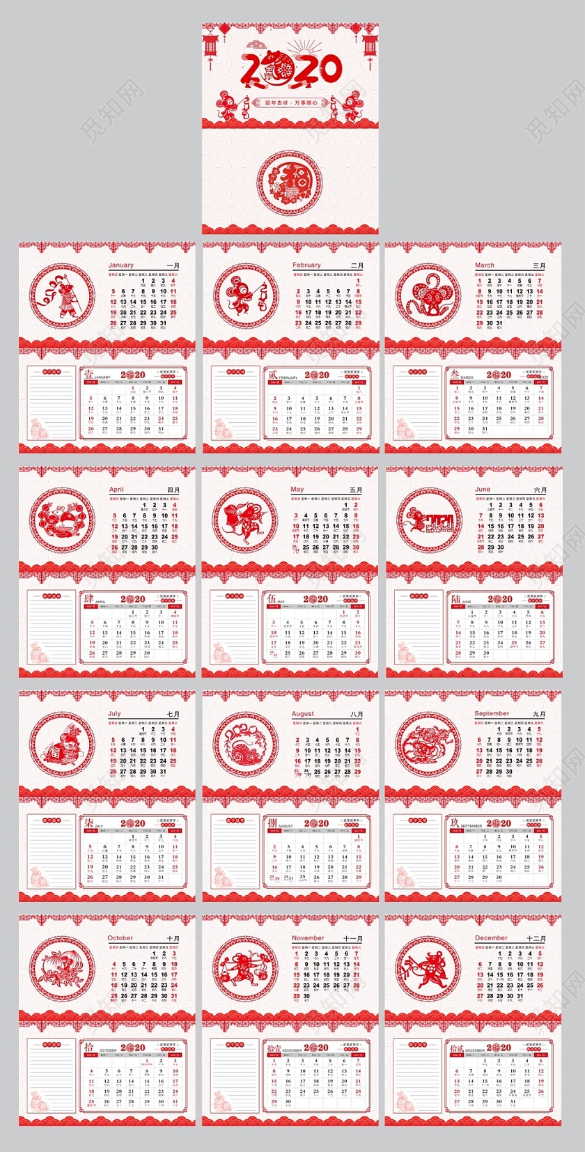 古典传统剪纸风2020鼠年台历日历
