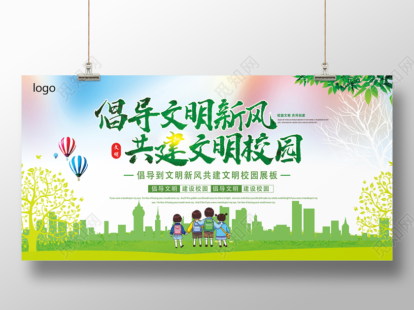 绿色卡通风倡导文明新风创建文明校园展板