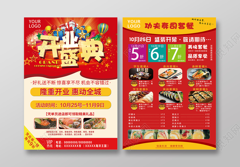 餐饮开业餐厅美食红色喜庆几何简约风宣传单页