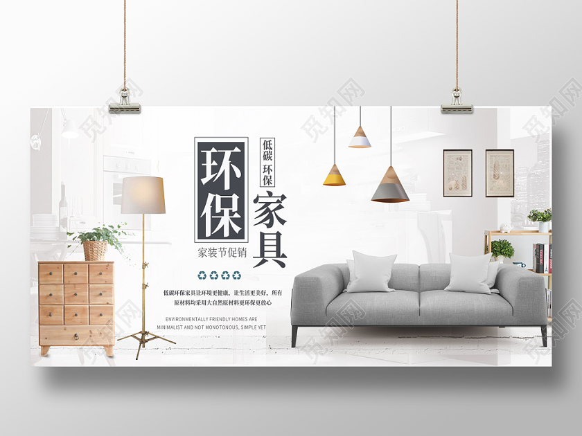经典简约环保家居家具展板