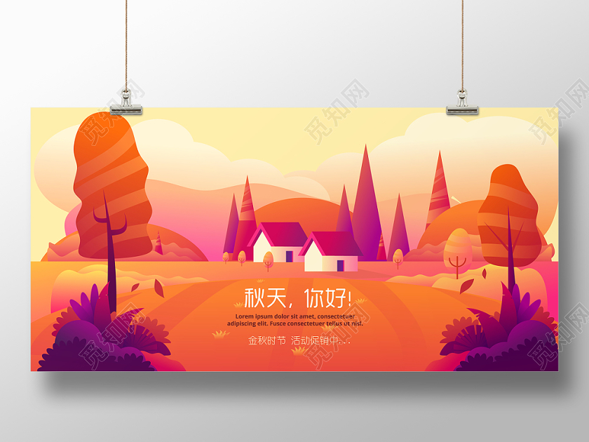 温暖秋天你好暖色调田野橙色促销宣传展板