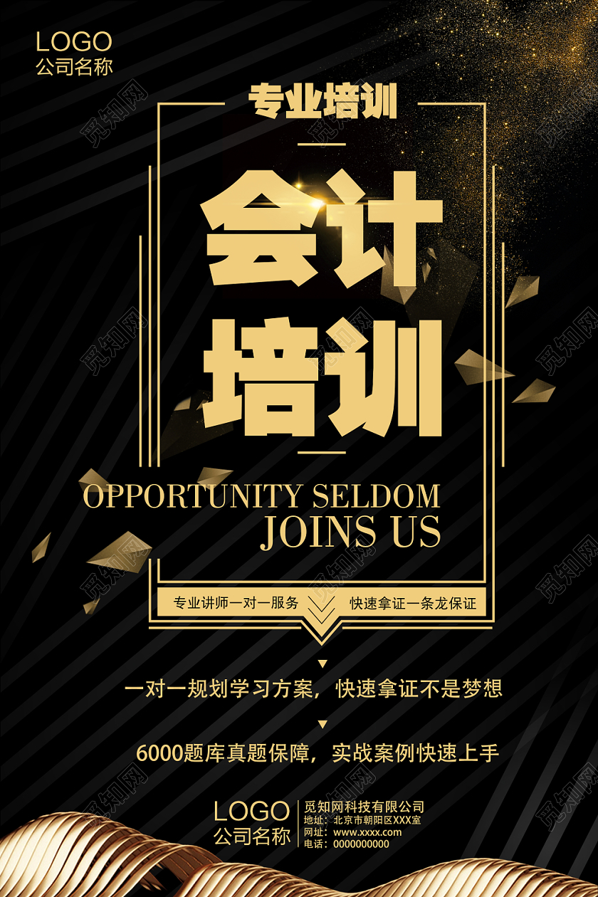 会计培训黑金主题简约大气海报