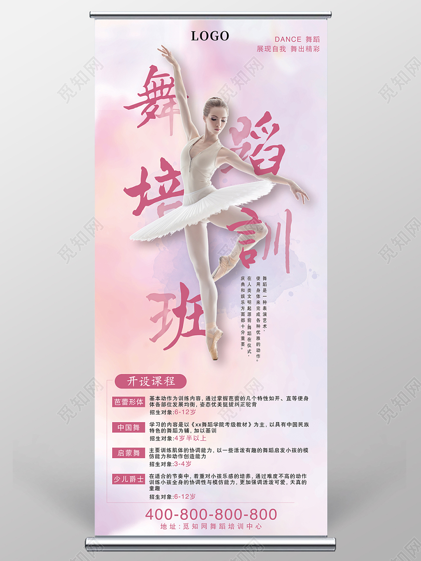 舞蹈培训招生展架x易拉宝
