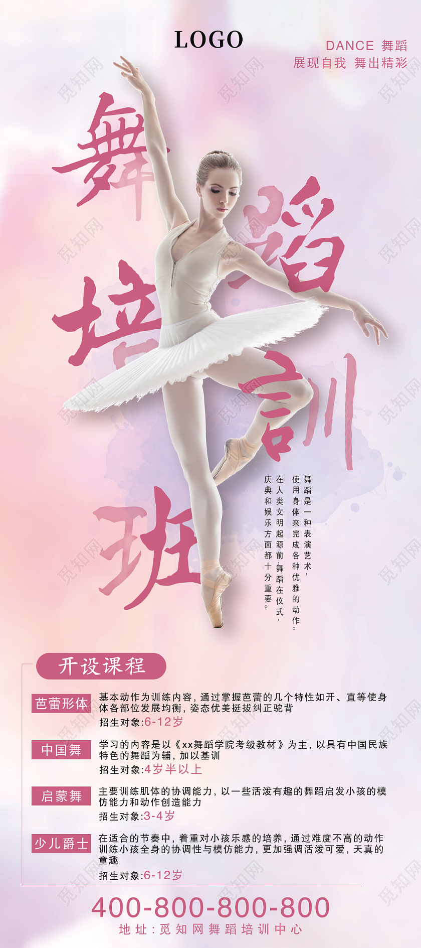 舞蹈培训招生展架x易拉宝