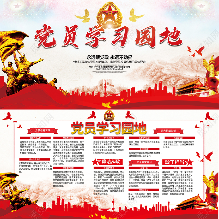 党政党课党建党员学习园地宣传展板