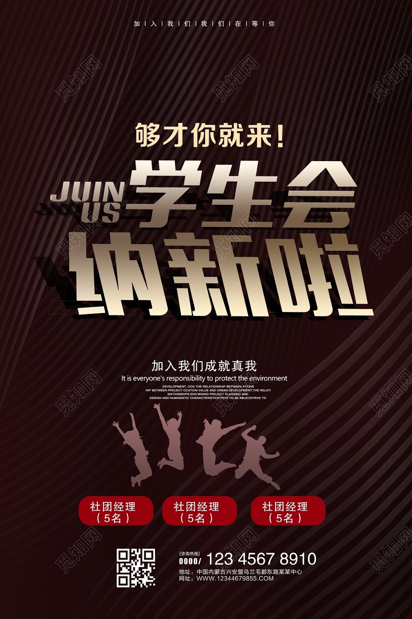 简约创意社团学生会纳新招新海报设计